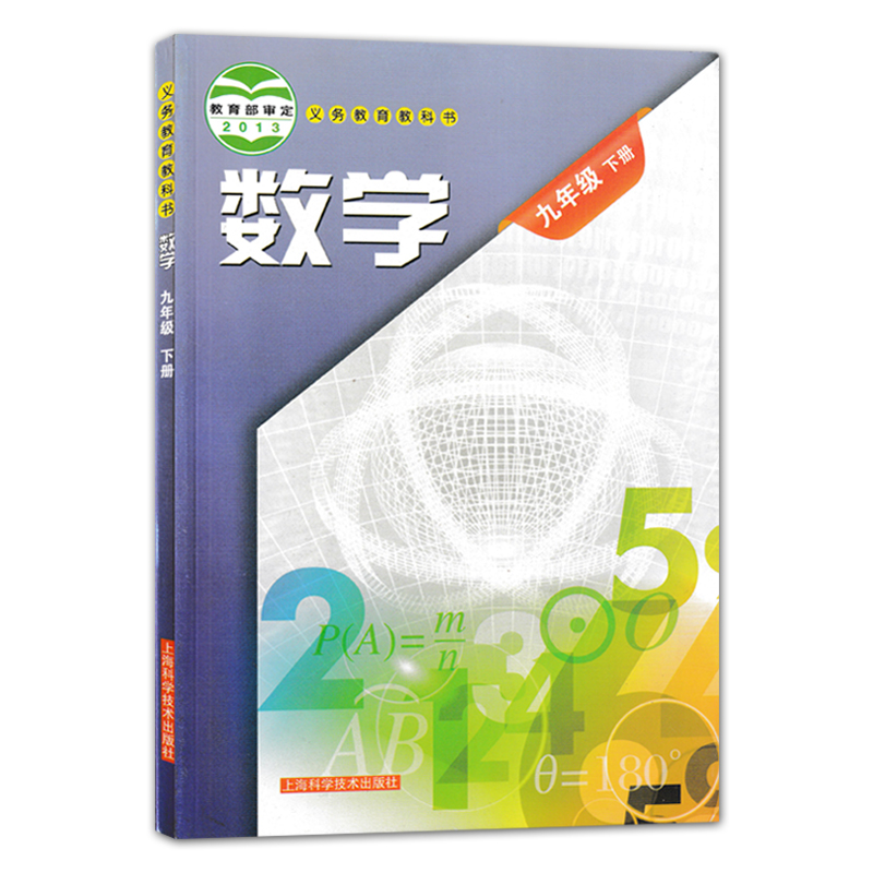 2024年使用数学九年级上下册全套2本 初三数学上下册义务教育教科书 沪科版版数学9上下课本上海科学技术出版 九年级数学全套教材 - 图2