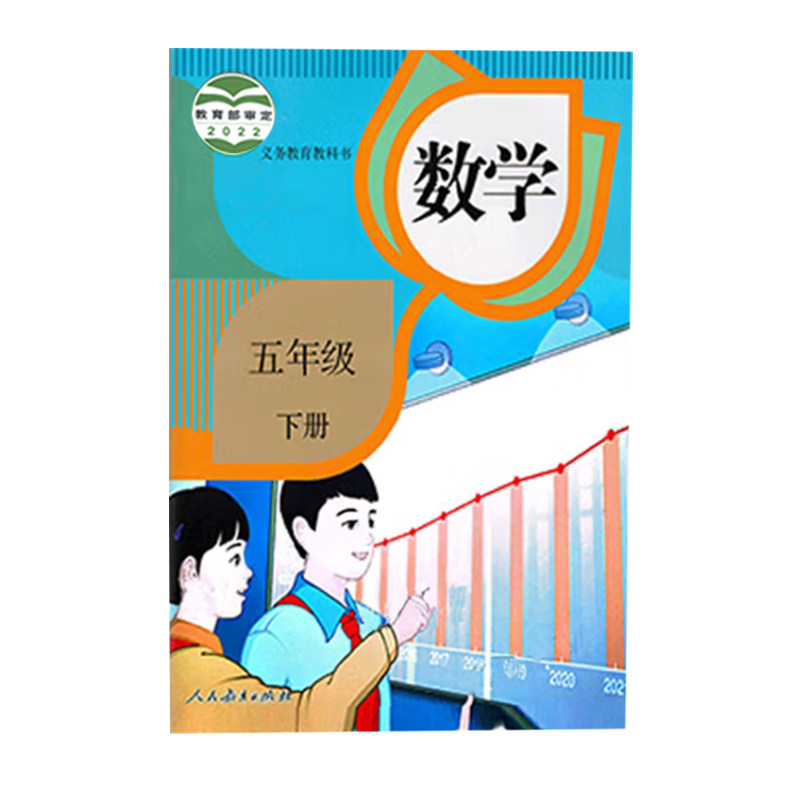 正版包邮小学五年级下册语文+数学书2本全套课本人教部编版小学生5年级下语文数学教材教科书人民教育出版社5五下语数两本套装,淘宝优惠券,粉丝福利购,淘宝优惠卷
