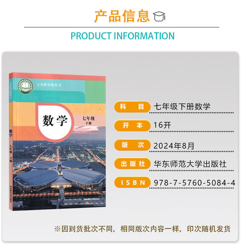 全新正版适用 人教版语文华师大数学外研版英语7七年级下册全套装3本初一下学期学生课本教材人教部编RJ语HSD数WY英七下教科书套装 - 图1