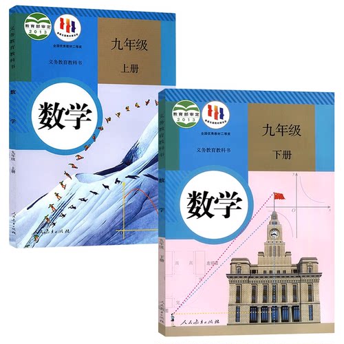 全新正版适用人教版初中数学教材全套6本部编版七八九年级上册下册数学书 人民教育出版社 义务教育教科书7/8/9年级上下册数学课本 - 图2