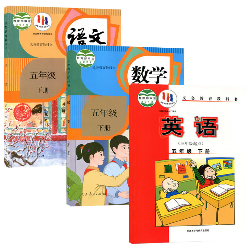 广西南宁2023适用小学人教版语文数学+外研版英语(三年级起点)五年级下册全套3本小学课本教材教科书人教外研语数英5五下册套装3本-图3