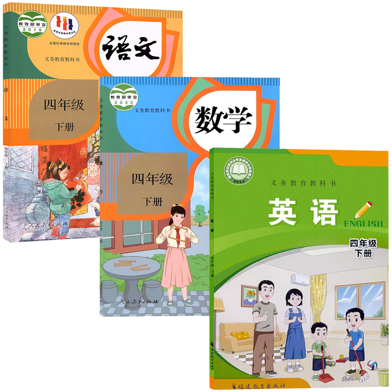 【福建适用】正版小学四年级下册部编版语文人教版数学闽教版英语全套3本课本教材教科书人教版小学4年级下册语文数学闽教版英语,淘宝优惠券,粉丝福利购,淘宝优惠卷