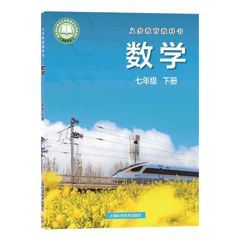 全新正版适用包邮初中7七年级下册人教版语文英语沪科版数学全套装3本初一下学期学生用书课本人教语数沪科英语七下教材套装教科书,淘宝优惠券,粉丝福利购,淘宝优惠卷