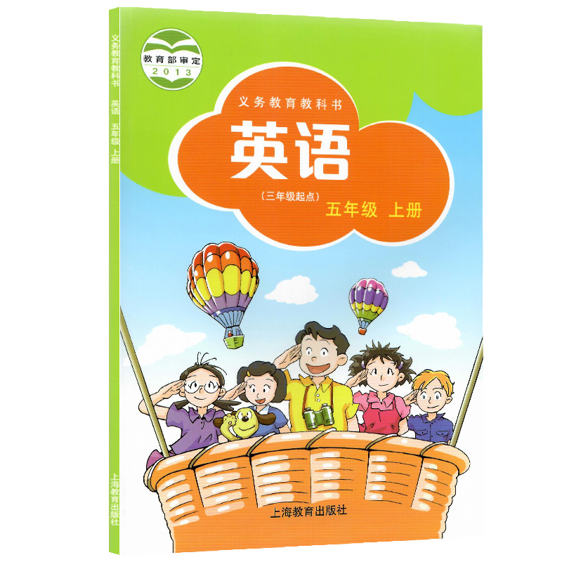 【深圳沈阳适用】2024沪教版版小学英语五年级上册下册(三年级起点)共2本课本教材教科书沪教版上海教育出版社5年级英语上下册-图0