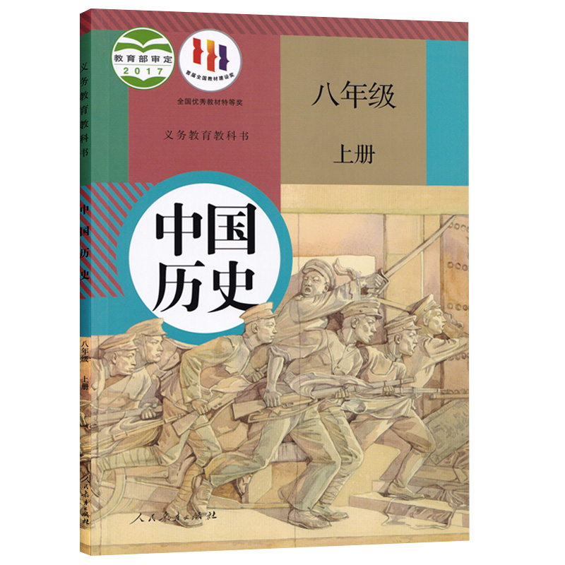 【安徽滁州适用】正版2024初中8八年级上册人教版语文英语物理政治历史地理沪科版数学苏教版生物全套8本初二上学期教材教科书八上 - 图2