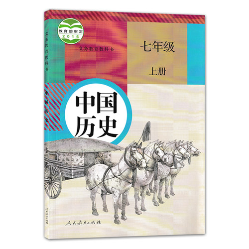 正版全新2024版初中人教版部编中国历史七年级上下册全套2本教材课本人民教育出版社人教版7七年级上中国历史书上下册全套教科书-图0