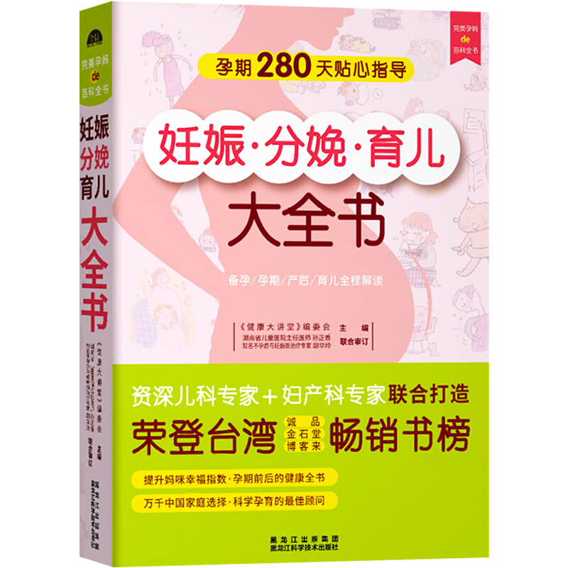 【书】妊娠分娩孕产育儿大全女性孕期准备教程孕妇书籍怀孕书籍月子餐孕妇42天营养食谱十月怀胎知识百科育儿胎教产后护理书籍-图1