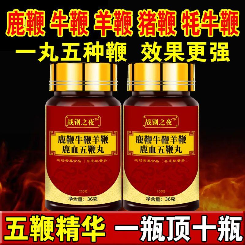 鹿鞭牛鞭羊鞭鹿血五鞭丸体虚盗汗无力畏冷睡眠不足雄阳肾阳伏龙丸