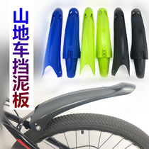 Bike Fender Mountain Bike front and rear wheel Splash Gear Mud gear Rain board Clay Tile Bike Accessories Universal stall waterboard