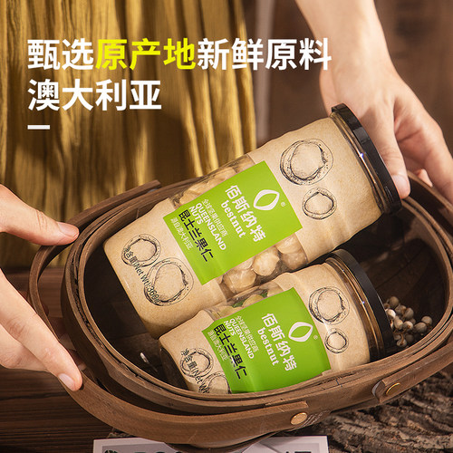 佰斯纳特年货-夏威夷果仁昆士兰果澳洲免剥罐装坚果零食小吃新货 - 图1