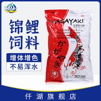 Thousands Lake Brocade Carp Feed Gold Fish Exclusive Fish Food Color Yangchangcheng small grain floating unmuddy spirulina fish grain