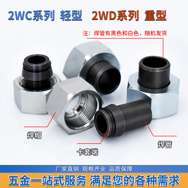 2WC/2WD伊顿永华24度锥密封内螺纹焊管高压公制卡套H型过渡管接头,淘宝优惠券,粉丝福利购,淘宝优惠卷