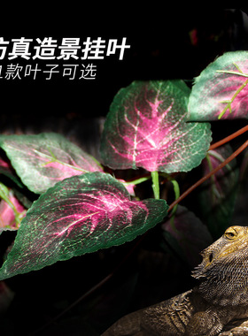 爬宠专用仿真绿植树挂树叶装饰