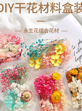 永生花干花diy材料盒装混