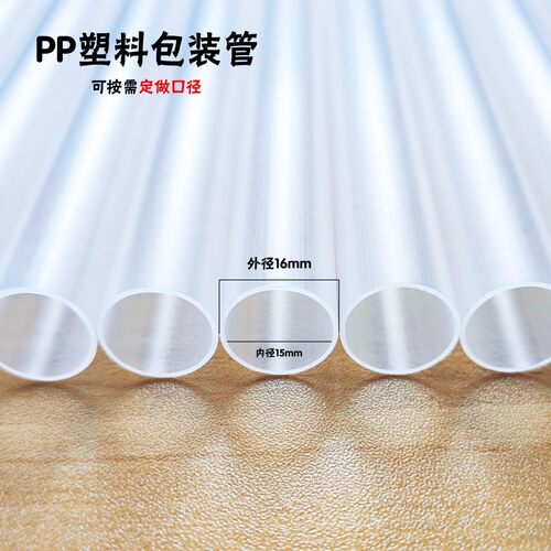 PP塑料包装管线香管化妆工具轴承包装透明磨砂塑料直筒收纳包装管 - 图2