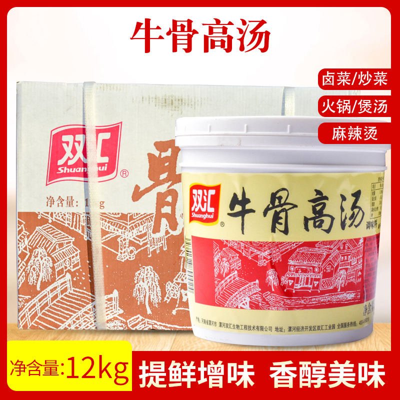 双汇124牛骨高汤1kg淮南商用正宗牛汤火锅麻辣烫牛肉面汤底调味料 - 图0