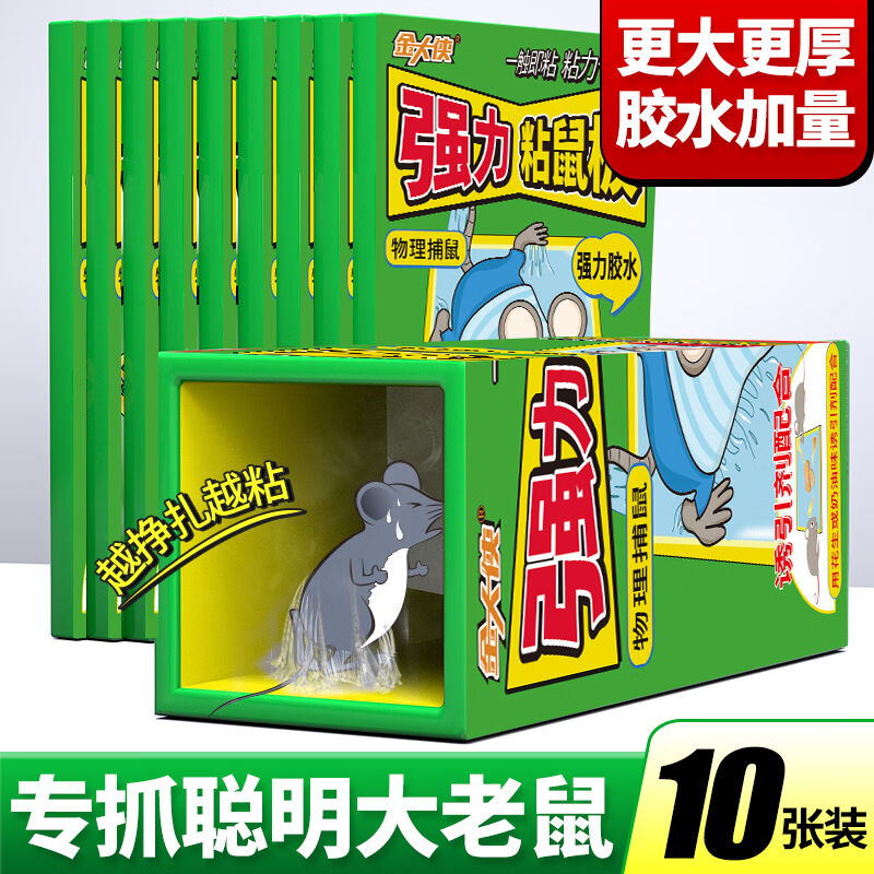 粘鼠板老鼠贴超强力灭鼠家用老鼠一窝端加大加厚捕鼠神器10-图0