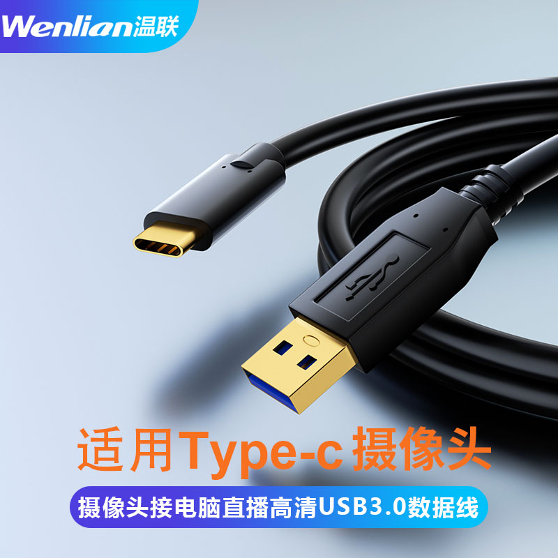 温联适用于英特尔Intel RealSense D415D L515/D435i D455深度摄像头数据线Type-c立体深度相机加长线10米8m-图0