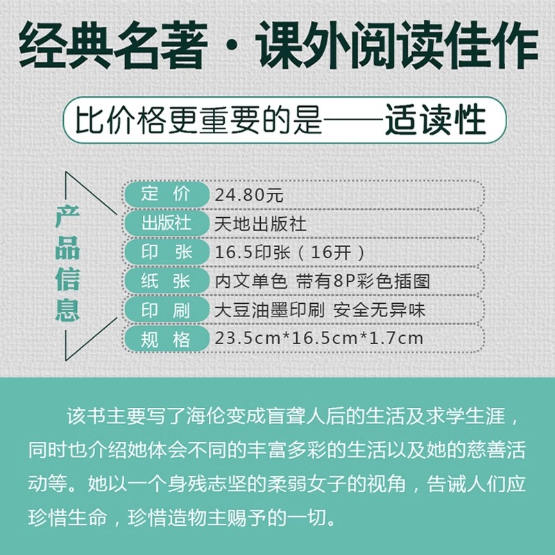 假如给我三天光明正版小学生版 海伦凯勒原著五年级六年级必读的课外书人民儿童文学教育读物天地出版社语文课程化阅读丛书完整版 - 图0