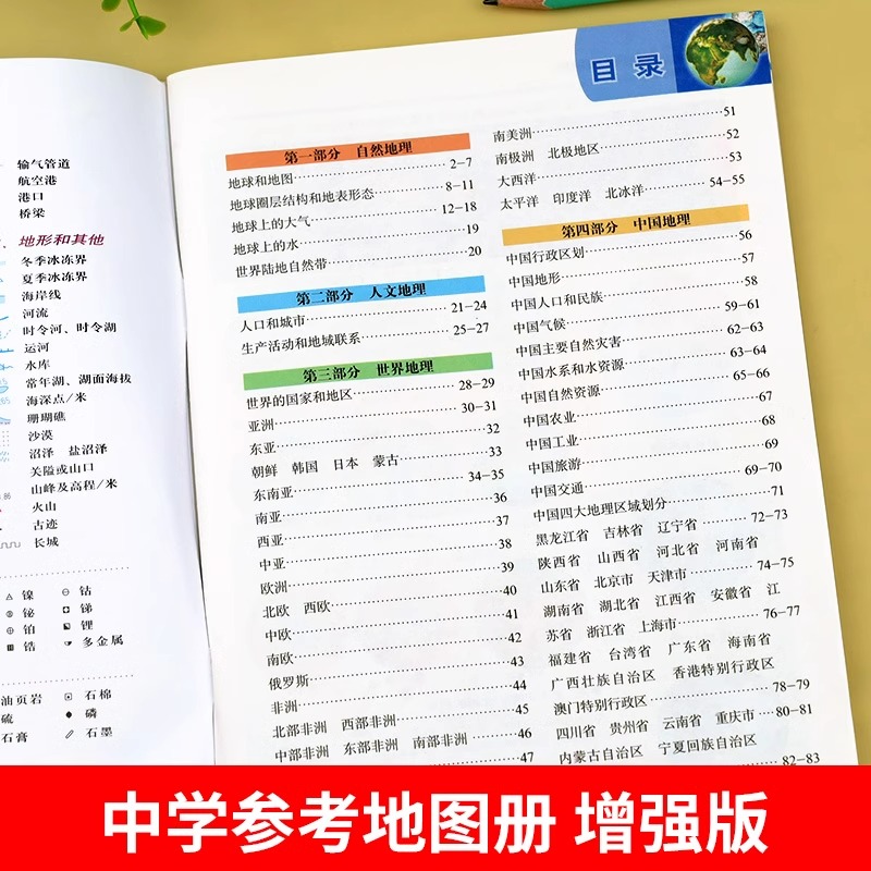 2024新版 高中地理参考地图册增强版 中学地理地图册BB中学地理复习用书高考地图册区域地理基础图册图文详解总复习中国地图出版社 - 图1