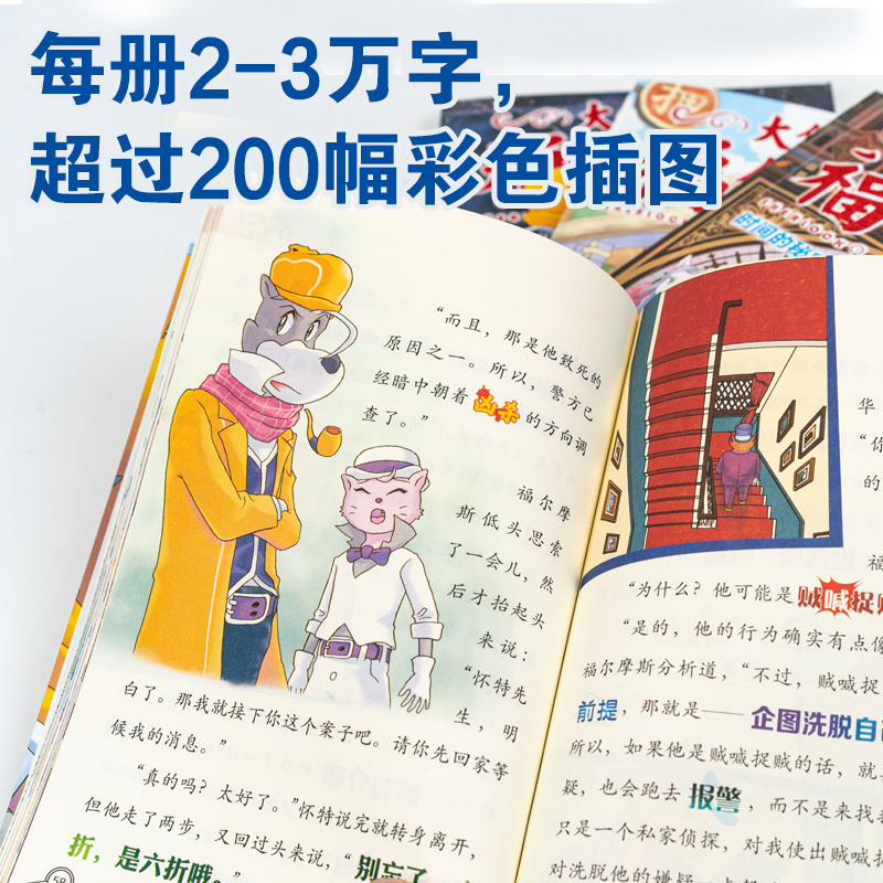 大侦探福尔摩斯小学生版全套58册福尔摩斯探案全集漫画版正版青少年悬疑推理小说儿童文学破案故事书籍神探破案侦探推理第十四五辑 - 图0