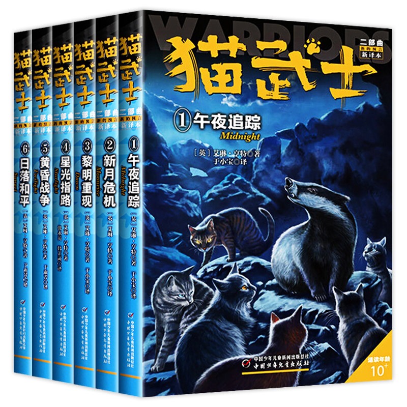 猫武士第二部曲全6册 新预言1-6午夜追踪+新月危机 黎明重现 星光指路 黄昏战争日落和平7-10岁儿童动物小说故事书文学小说2部正版 - 图3