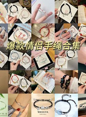 爆款情侣手绳新中式编织手链