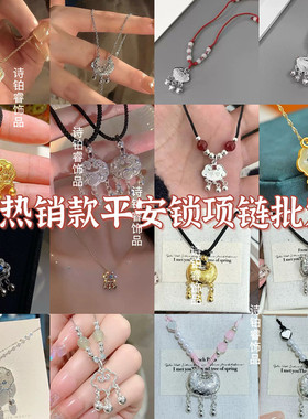 热销新中式平安锁项链女古风