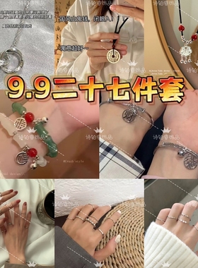 新中式甜美风竹节手链件套