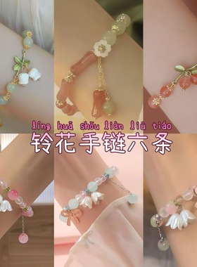铃兰花渐变手链女小众设计