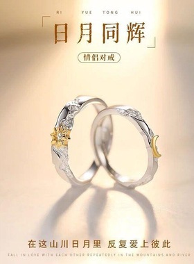 日月同辉情侣对戒戒指一对新款