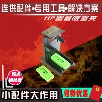 Apply HP 802803678680 61818901 63 62816 ink cartridge suction ink holder universal