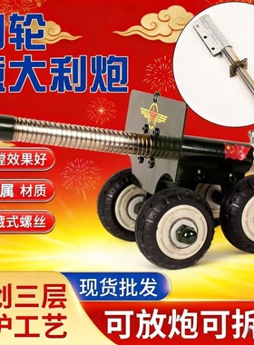 意大利炮放鞭炮神器炮仗二踢脚炮大炮摆件金属模型小钢炮发射玩具