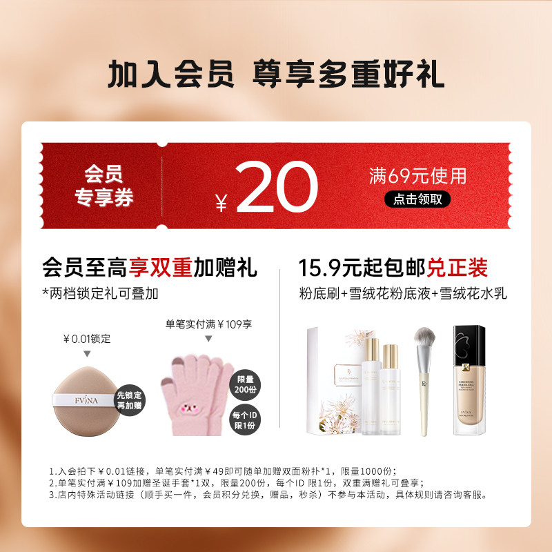  FV化妆品粉底液/膏