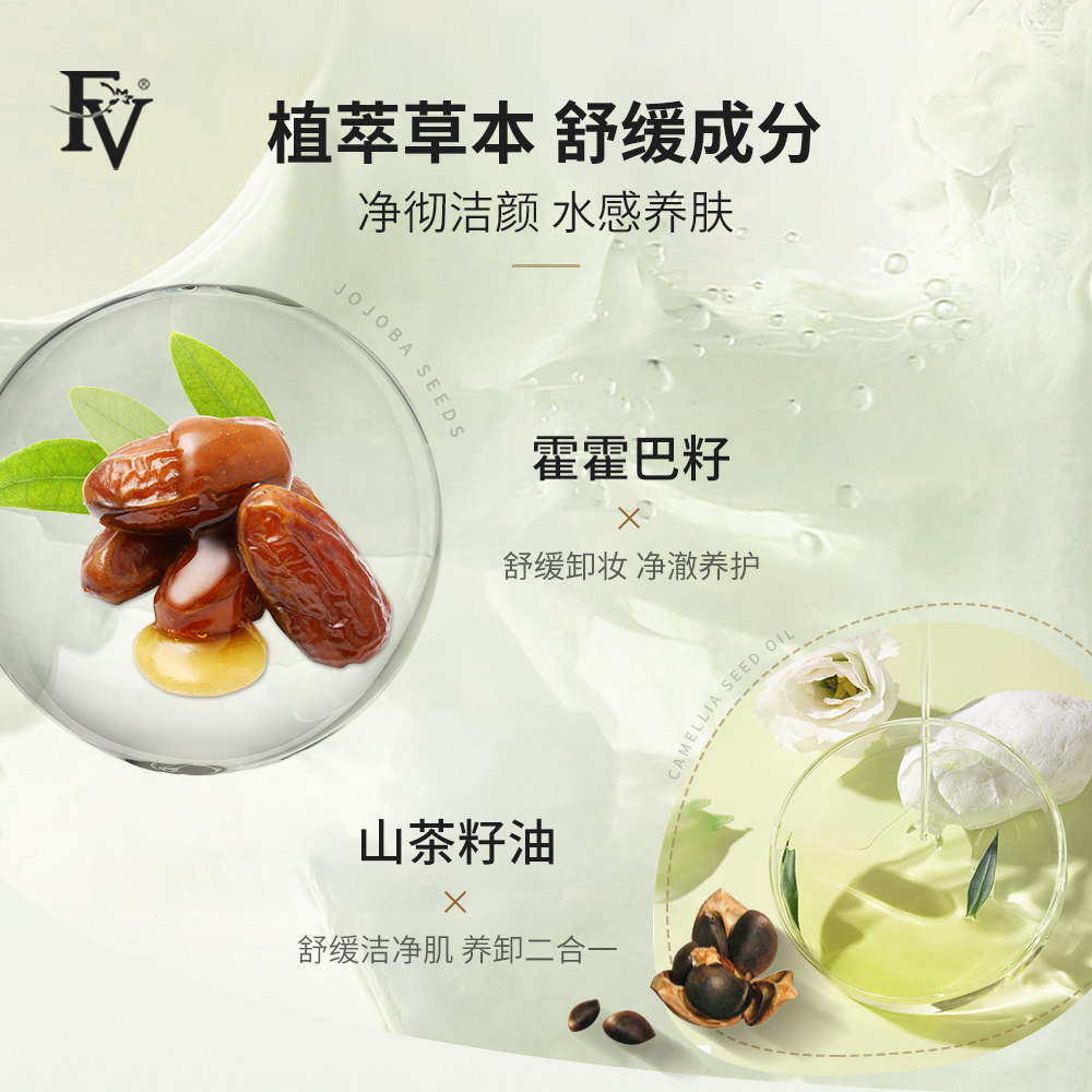 fv植萃净澈正品官方旗舰店清卸妆油 FV化妆品卸妆