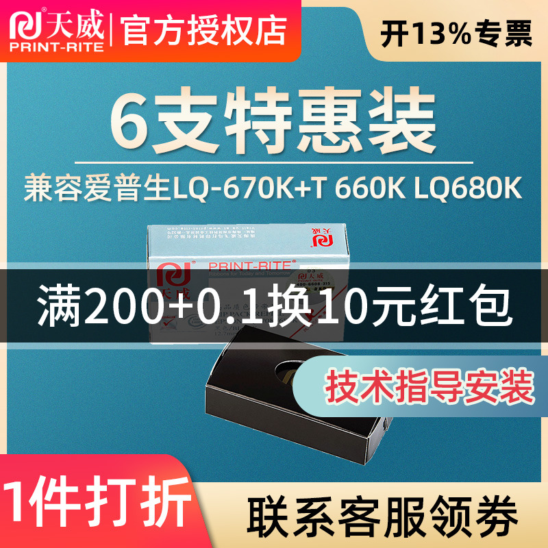 天威670k色带芯适用爱普生LQ670k 680K 660k LQ2550 lq680KPro LQ670K+T DLQ2000 EX800/1000针式打印色带