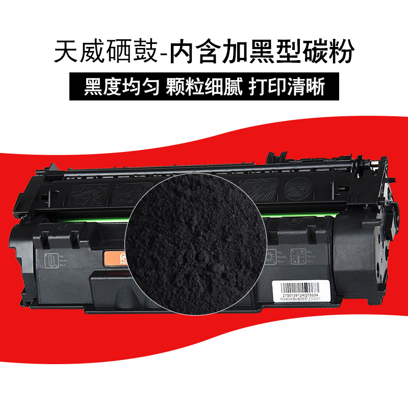 天威硒鼓 适用于HP惠普 Q7553A HP 2014 2015 M2727硒鼓HP5949A HP1320 3390墨盒 2727 2014佳能3300 - 图2