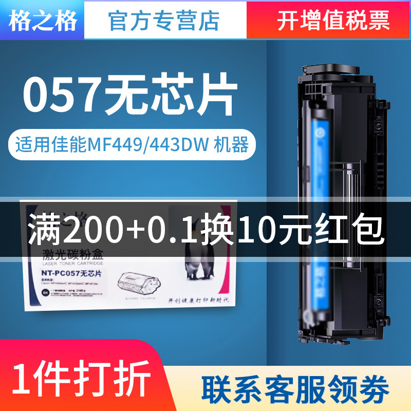 格之格适用佳能CRG057硒鼓mf449dw mf443dw mf441dw打印机lbp222dn 223dw墨盒LBP225dn 228x粉盒无芯片 - 图0