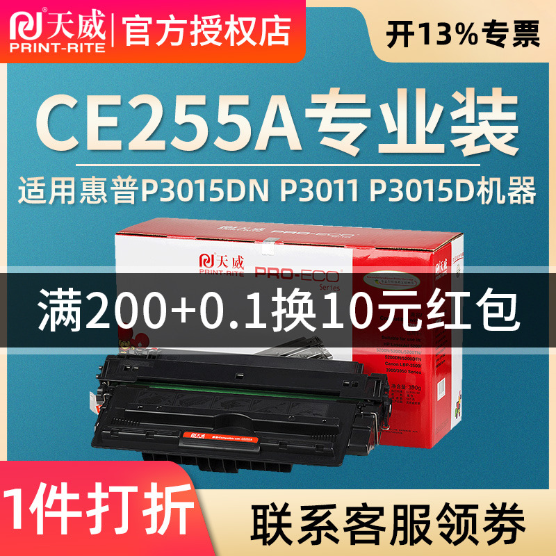 天威硒鼓适用HP惠普 CE255A P3015/P3015d/P3015dn P3011 p3015D p3016 3010 M525dn M521 佳能6750 - 图0