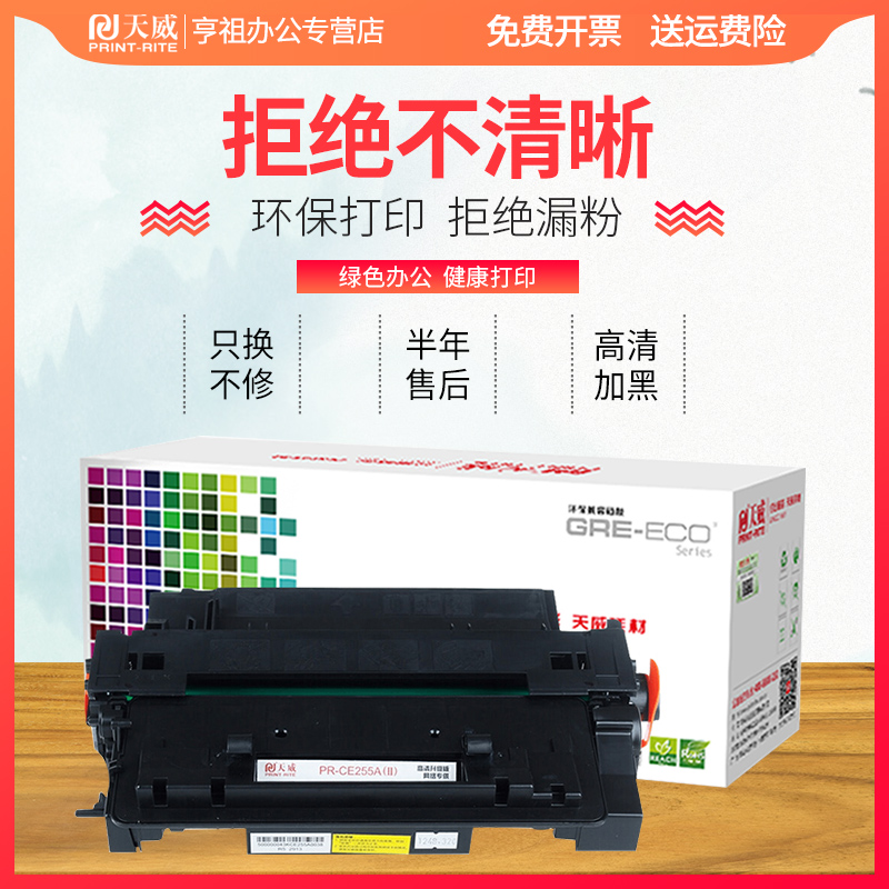 天威CE255A/CRG-324硒鼓 适用惠普HP P3015dn P3011 M521dn M525 55A佳能LBP6750dn LBP6780x IC MF515dw墨盒 - 图1