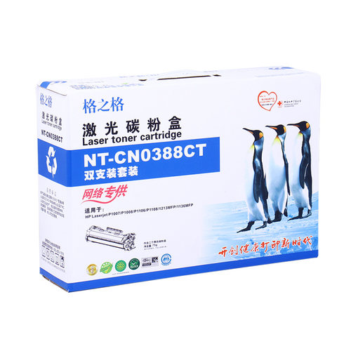 格之格88A硒鼓易加粉 适用HP388A P1106 m1213nf HP1008 1007 1136 126A 128F  M226dw  CC388A2支装硒鼓 - 图1