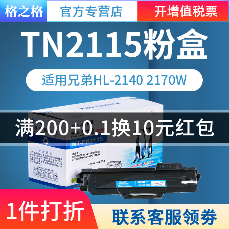 格之格TN2115鼓架适用兄弟HL-2140 2170W 2150N DCP-7030 7032 7040 7045 MFC-7340 7440N 7840W 7450硒鼓-图0