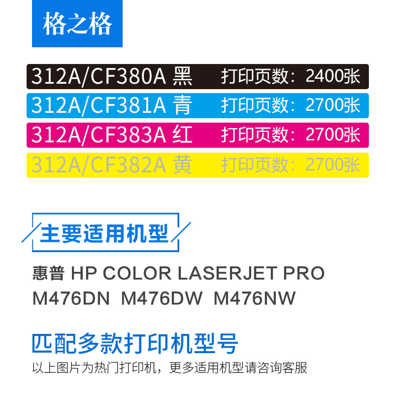 格之格适用惠普CF380A硒鼓 M476dw M476dn M476nw HP312a墨盒彩色激光打印机粉盒 HP Color LaserJet Pro MFP - 图2