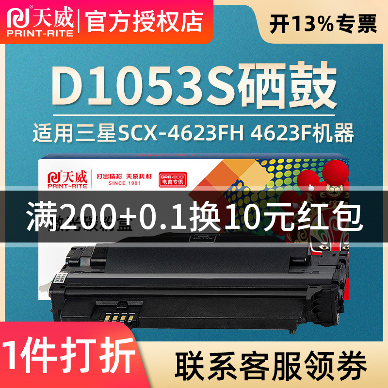 天威适用三星4623f硒鼓scx4623fh 4601 4600 ML1911 D1053S打印机硒鼓1915 2526 2581N粉盒 SF-651P墨盒 - 图0