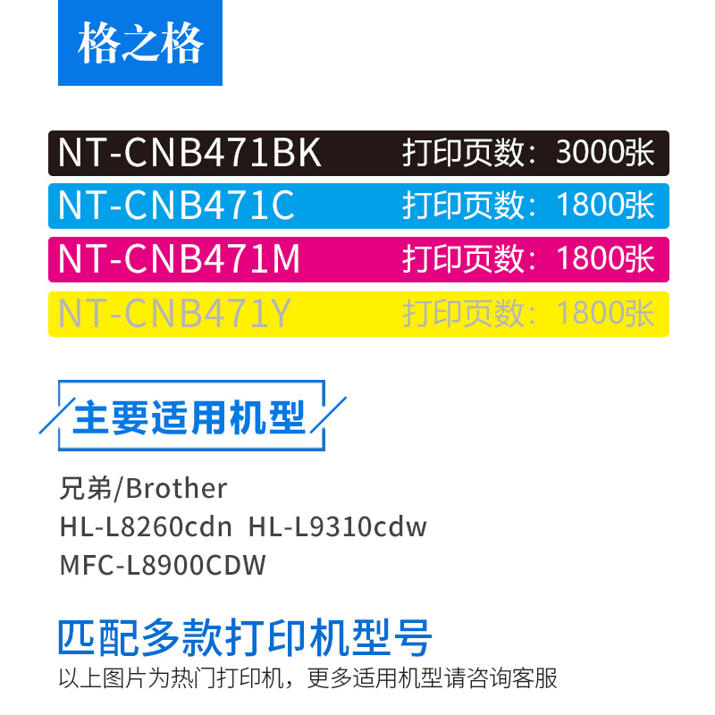 格之格 适用兄弟TN-471墨粉盒 Brother HL-L8260CDW粉盒 HL-L9310CDW 彩色激光打印机墨粉 MFC-L8900CDW硒鼓 - 图2