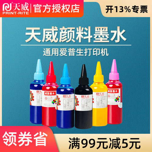 天威兼容爱普生R330连供颜料墨水R230 T50 T60 1390 270 1430 L805打印机6色墨水防水防晒不褪色水性扛UV墨水 - 图0