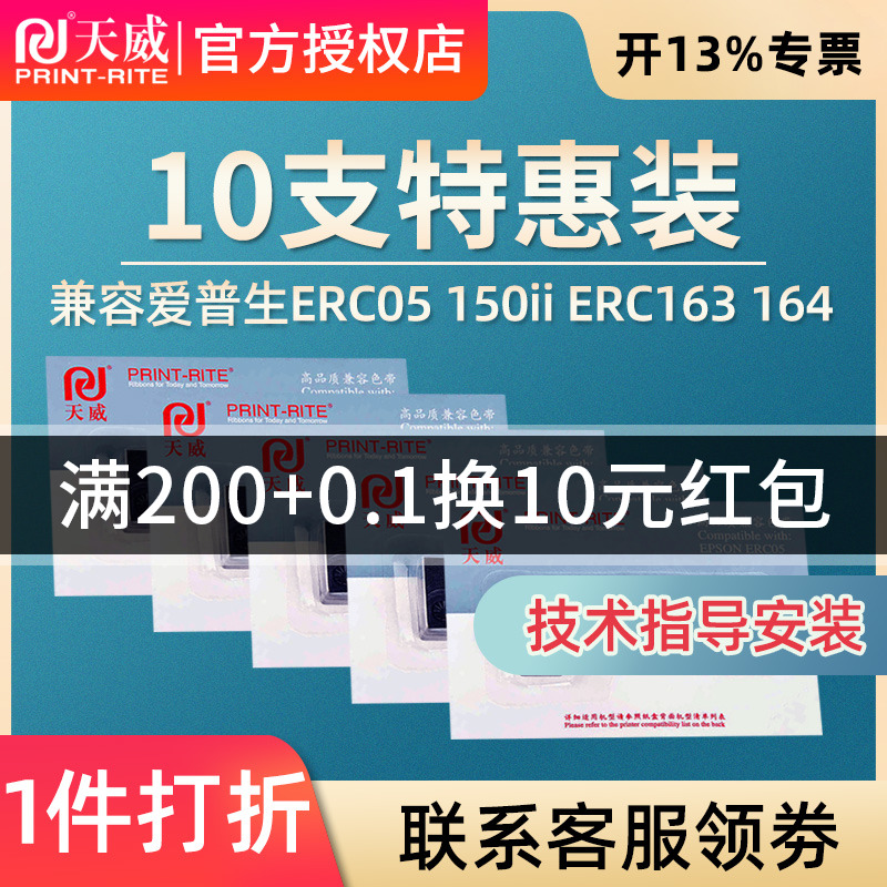 天威适用爱普生ERC05色带架 ERC05B 出租车专用色带 地磅电子秤 的士计价器耀华XK3190-A9+P仪表电子秤色带框 - 图0