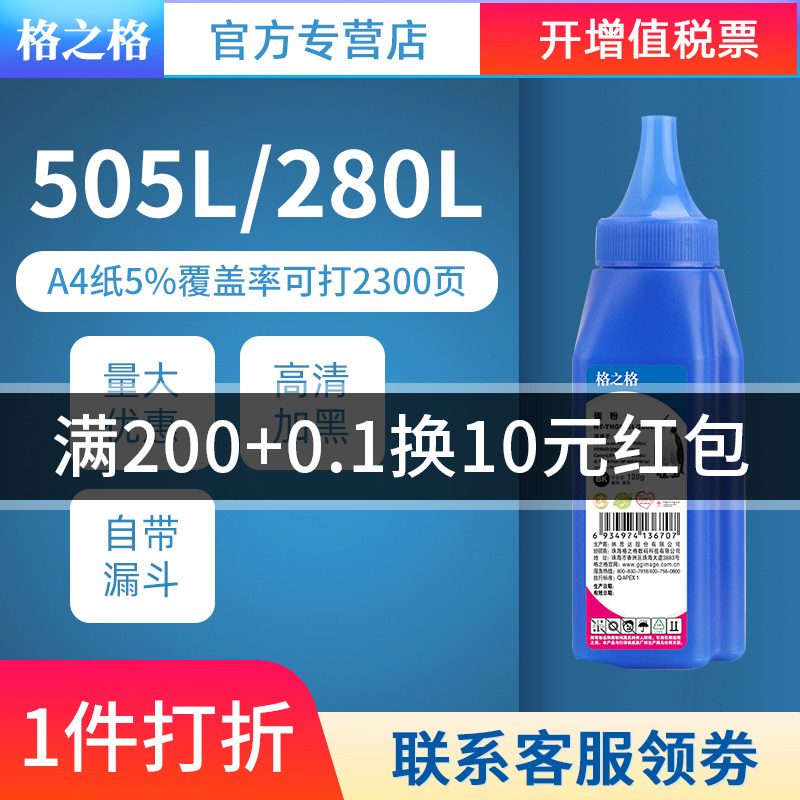 格之格CF280A碳粉 CE505A碳粉 适用HP 400 m401 p2035 80A 05A P2015墨粉 佳能LBP3310 3370 6300 CF280a碳粉 - 图0