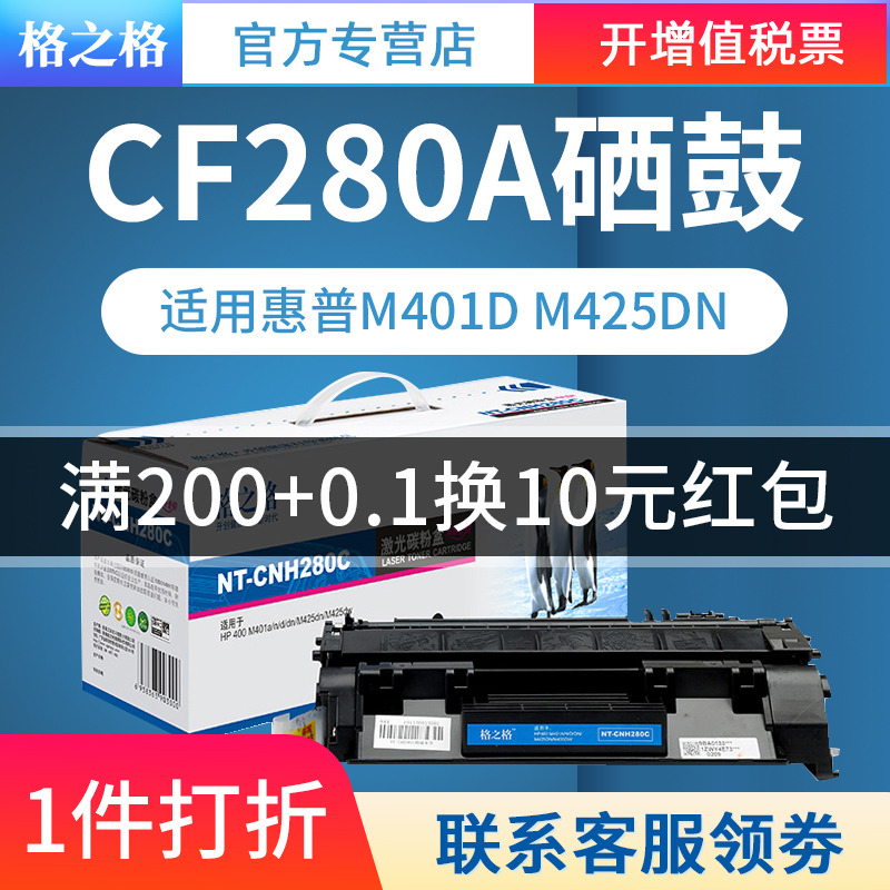 格之格适用惠普80A硒鼓 HP400 m401d M401DN M425DN CF280A墨盒 HP LaserJet Pro M401DNE M401DW MFP 打印机 - 图0