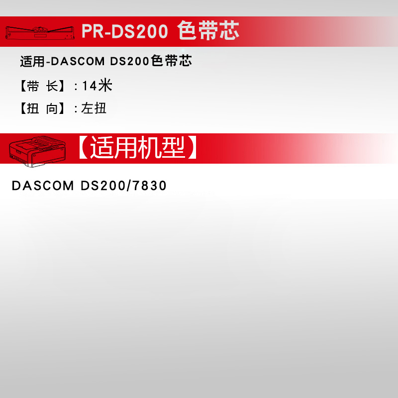 天威色带芯适用得实DASCOM DS200 DS7830 7840 7860 94D-5 OKI 5860 5660针式打印机色带芯-图3